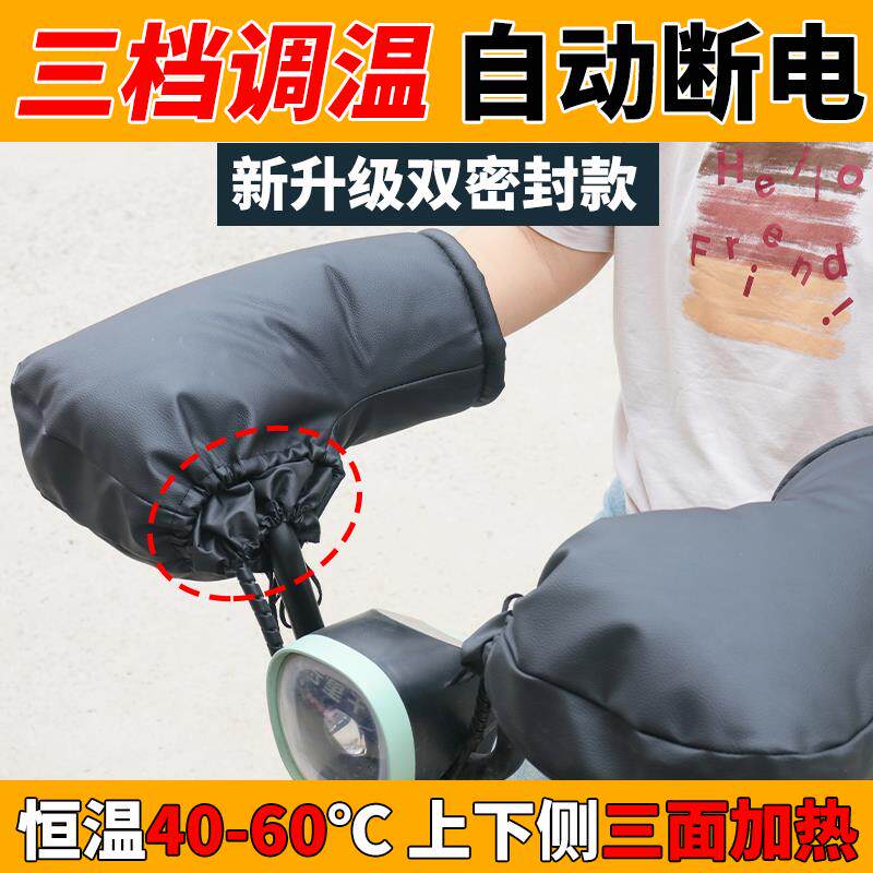冬季电动车摩托车加热加厚棉把套护手保暖防寒骑手专用