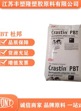 PBT美国杜邦 SK605 SK603工程塑料 玻纤增强 耐磨 阻燃级 高刚性