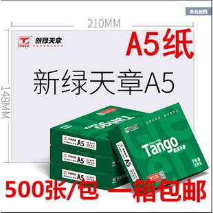 新绿天章A5打印纸70克a5复印凭医院处方纸乐活天章证纸500张包邮