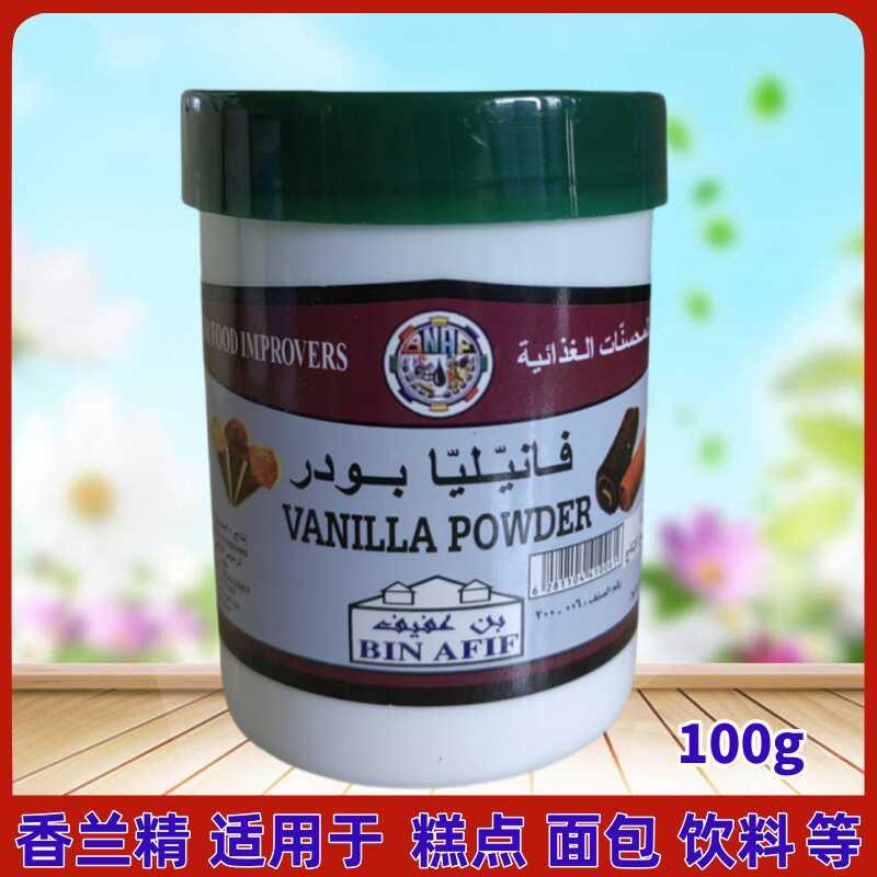 VANILLA POWDER香兰精100g 烘焙 饮料 钓鱼 炒货 食品添加剂 增香
