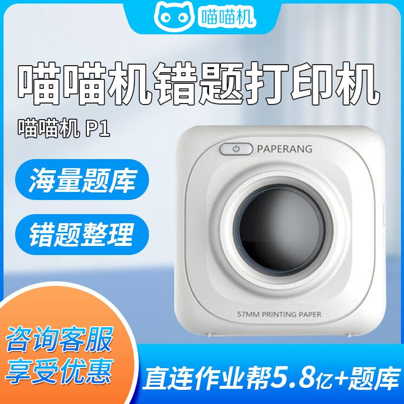 喵喵机热敏打印机照片迷你手机便携微型口袋充电无线打印paperang