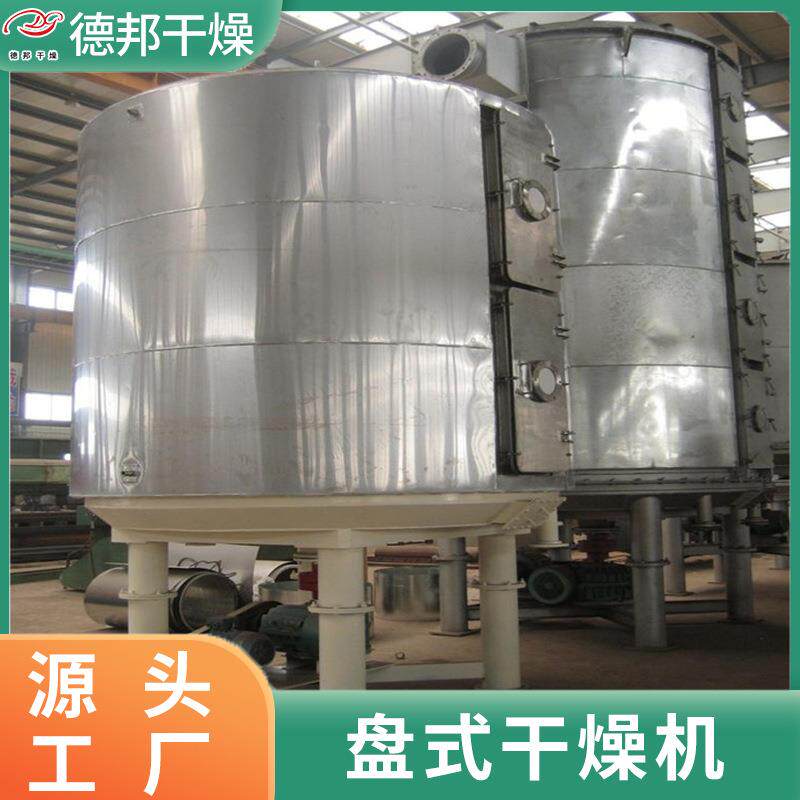 不锈钢FGK酸梅晶颗连续干燥机有机原燥料干机粒轻烘质碳酸钙盘式