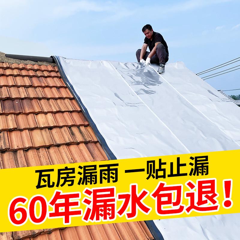 瓦房防水卷材自粘屋顶防漏水贴纸补漏王楼面平房裂缝胶漏雨水补漏