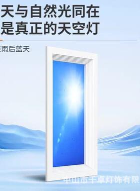 led智能晴空灯厨房卫生间室内仿蓝天太阳嵌入集成吊顶灯天空灯