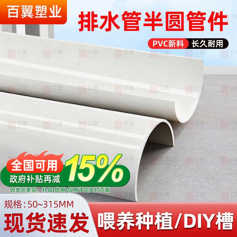 PVC半圆管排水管U型槽集装箱压条拱形管排污管雨水管塑料管子管道图片