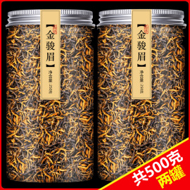 正宗金骏眉红茶茶叶浓香型新茶500g克金俊眉非特级