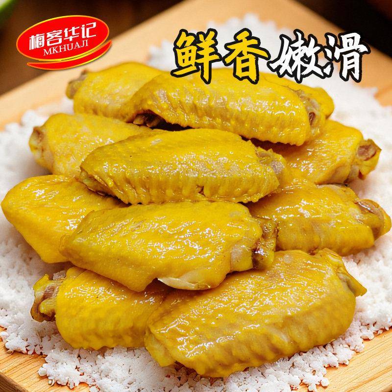 梅客华记盐焗鸡中翅梅州客家特产即食盐局鸡翅中网红零食小吃熟食