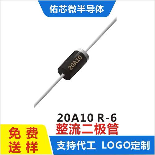 现货20A10 R-6 印字:20A10 整流二极管 厂家直销