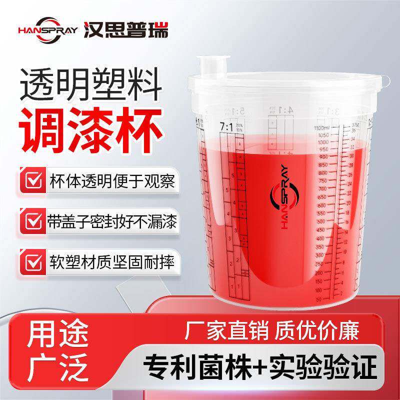 【可制定款】塑料量杯厂家现货塑带刻度调漆杯透明塑料量杯