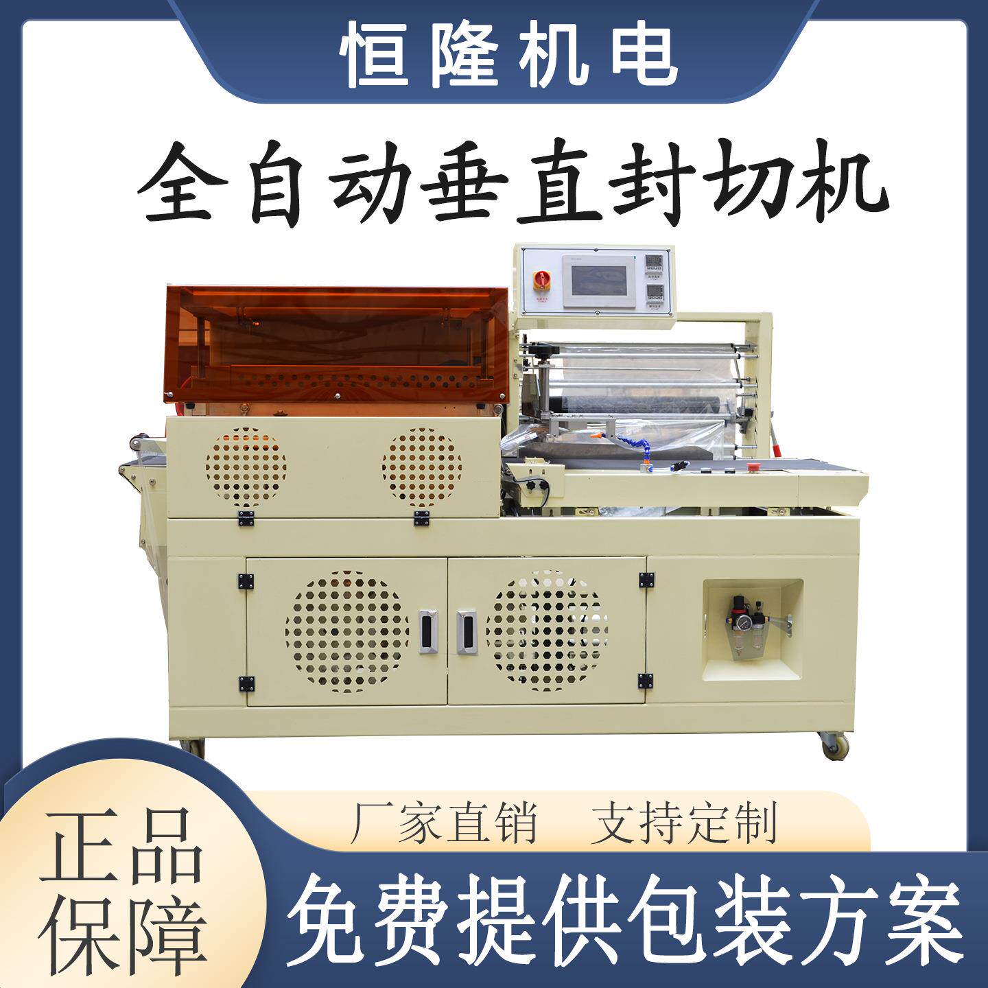 全自动封切机L型热收缩膜塑封机垂直覆膜边封机器热缩膜包装机