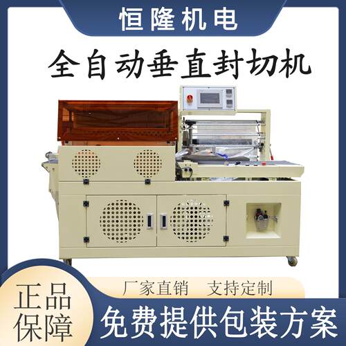 全自动封切机L型热收缩膜塑封机垂直覆膜边封机器热缩膜包装机