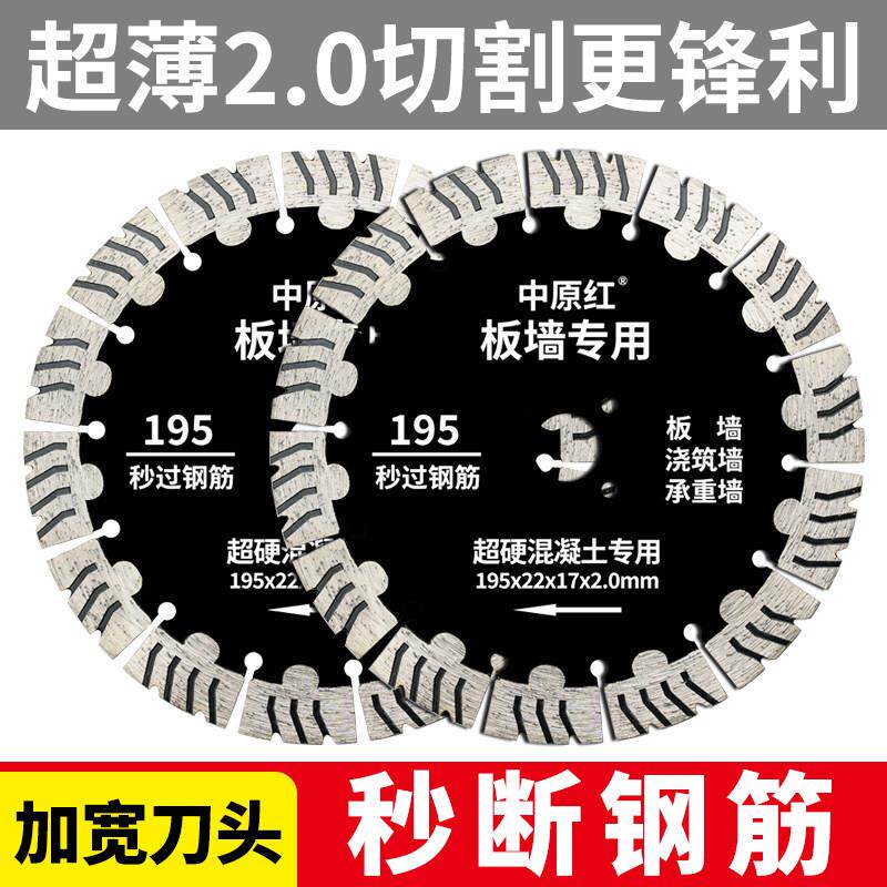 板墙专用开 槽切割片168混凝土195墙面水电锯片干切水泥角磨机刀