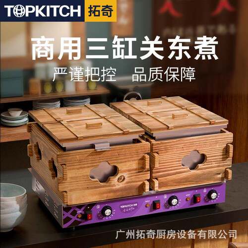 拓奇关东煮机器商用麻辣烫炉串串香煮锅煮面炉电热鱼蛋机电加热