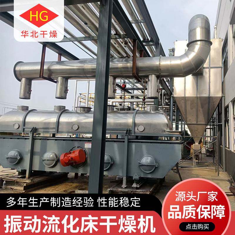 食用盐振动流化床 大型卧式烘干机脱水蔬菜水果振动流化床干燥机
