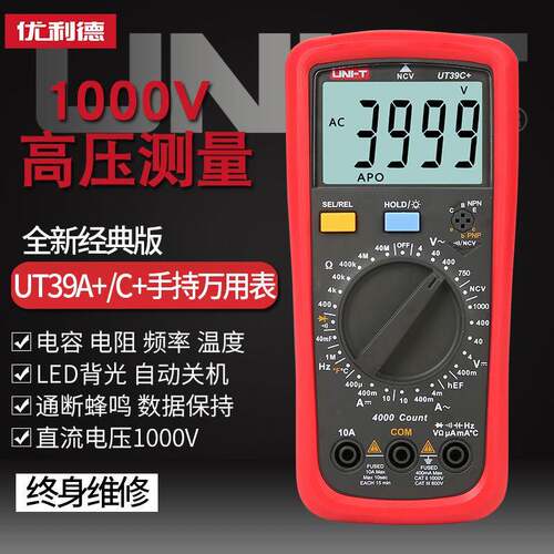 优利德UT39C+多用表数字精度测电容多功能UT39A+防烧电工万用表