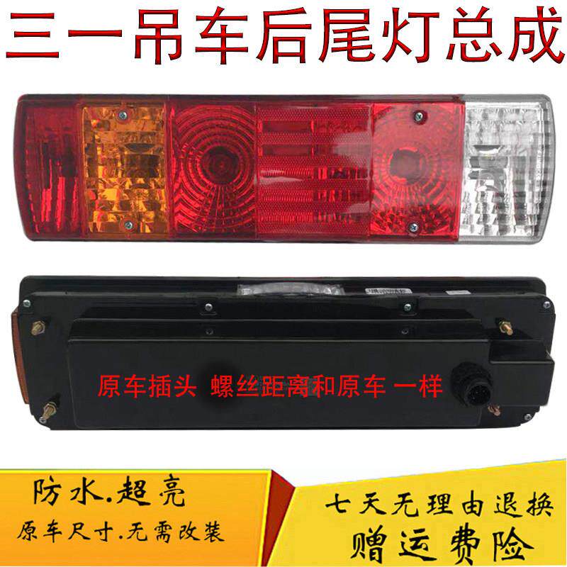 新款三一吊车中联吊车后尾灯总成25v5ztc煞车方向灯圆弧型