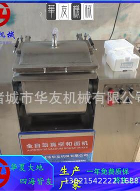 桨叶式真空和面机全自动不锈钢揉面机大型水饺拉面揉面设备