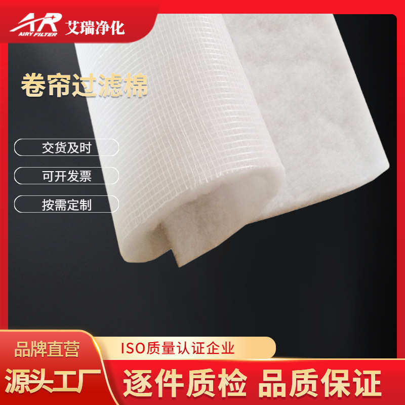 供应自动卷帘式卷绕式过滤器过滤棉卷帘式初效过滤棉单棉付网棉
