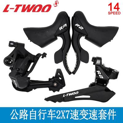 LTWOO蓝图R2 2X7速变速套件公路自行车手变前后拨14速变速器小套