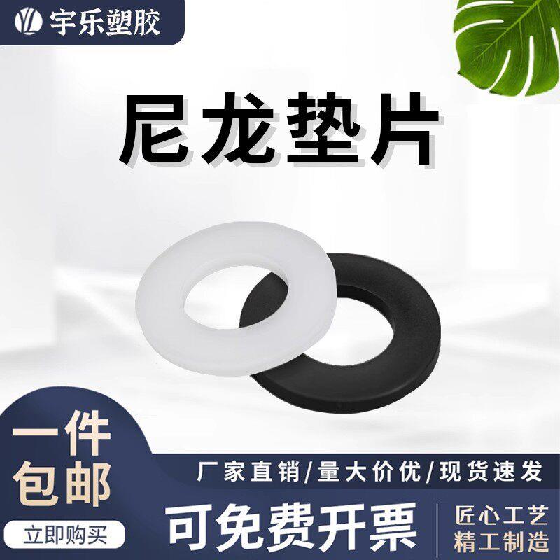【散装】螺丝垫片 尼龙垫片 塑胶绝缘垫片 尼龙平垫尼龙华司 尼龙