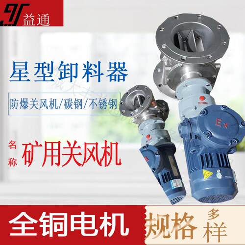 YCD-H6关风机 铸铁单向星型关风机 碳钢卸料器
