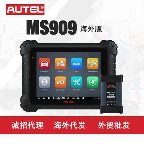 道通AUTEL MS909汽车诊断仪全系统OBDII诊断和ECU编码支持超跑