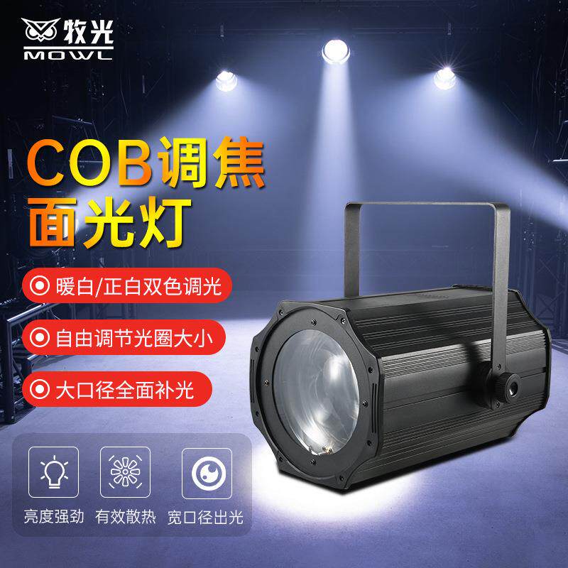 300w户外防水可调焦COB面光灯led变焦专业舞台聚光灯补光射灯