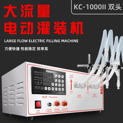 统昌凯驰KC-1000II加大流量双头灌装机数控液体定量灌装机酒水分