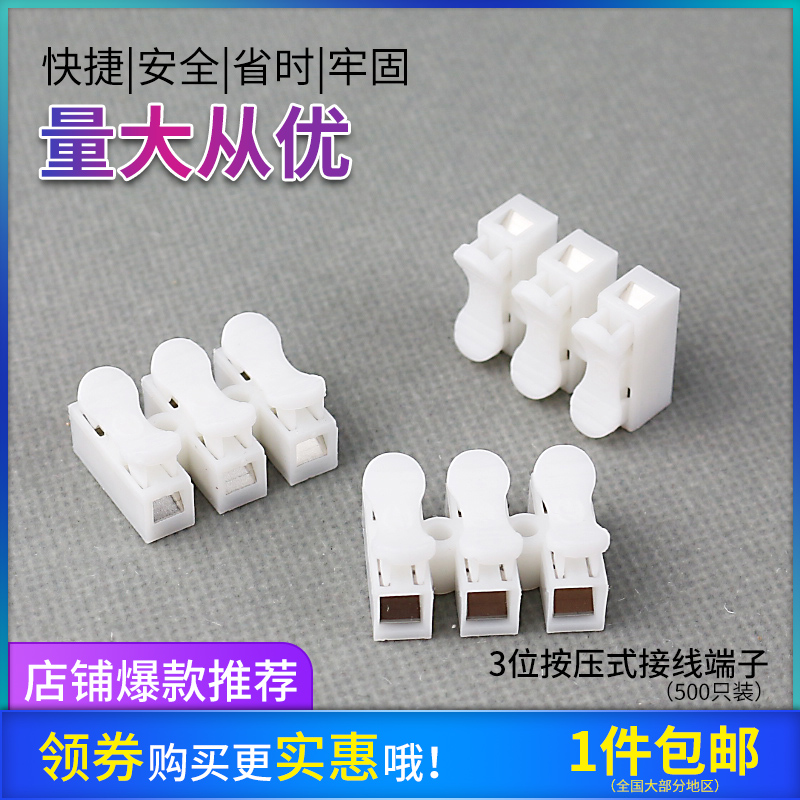 包邮促销500只三位按压式接线端子电线连接器快速接头接线柱CH-3P