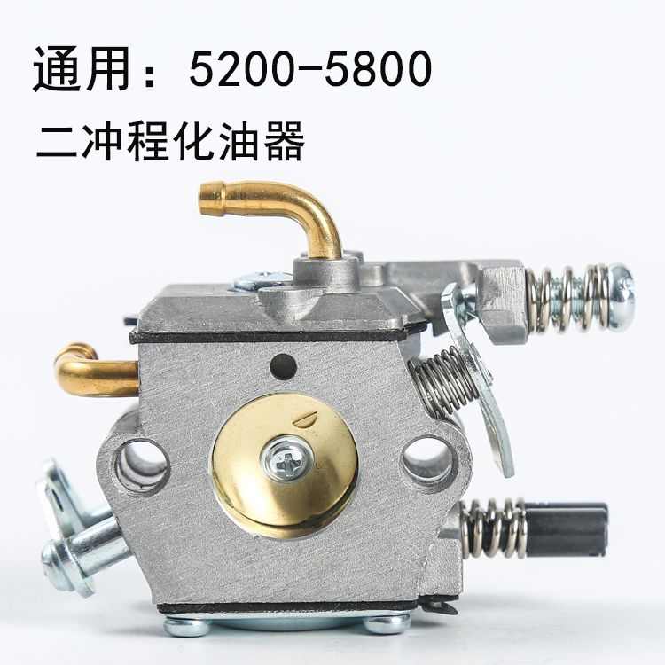 油锯气油机化油器二冲程4500 5200 5800划木锯化油器配件