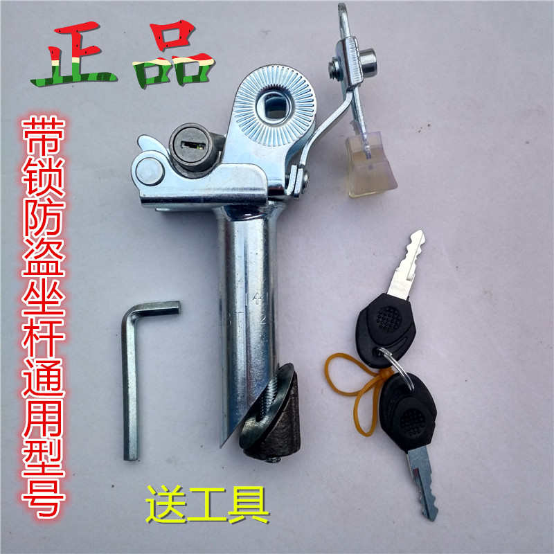 吊顶螺丝自锁型电动车坐杆翻转坐垫电池防盗锁坐管可折叠鞍座管