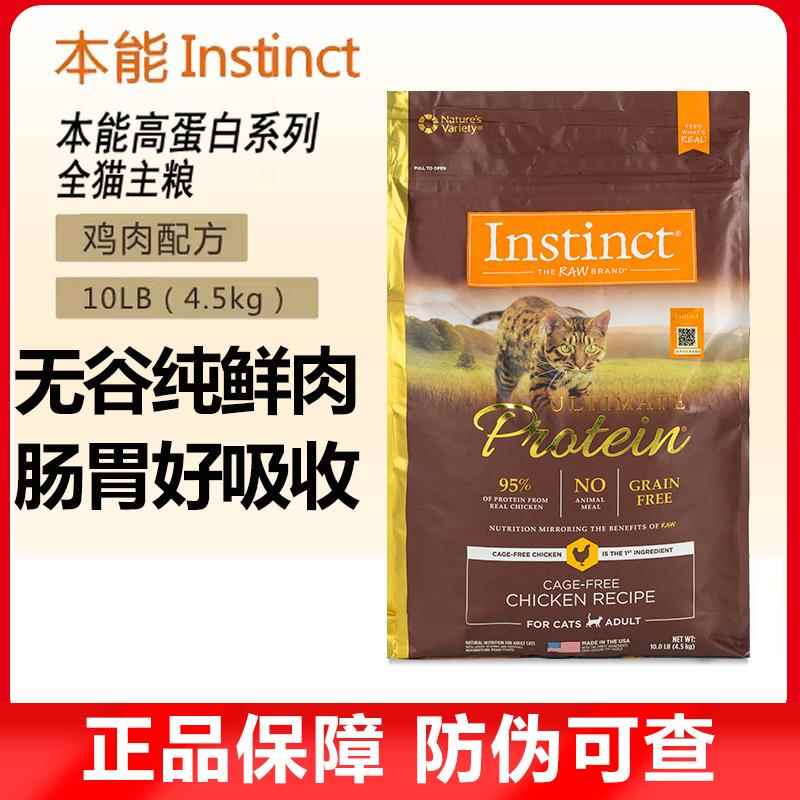 Instinct百利生鲜本能无谷优质高蛋白鸡肉猫成猫幼猫猫粮10磅