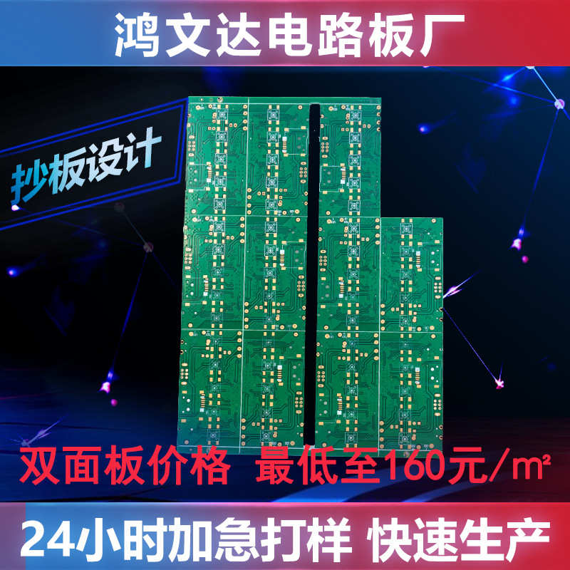 PCB线路板厂家电路板加工抄板FR4材料双面板绿油板抗氧化OSP工艺