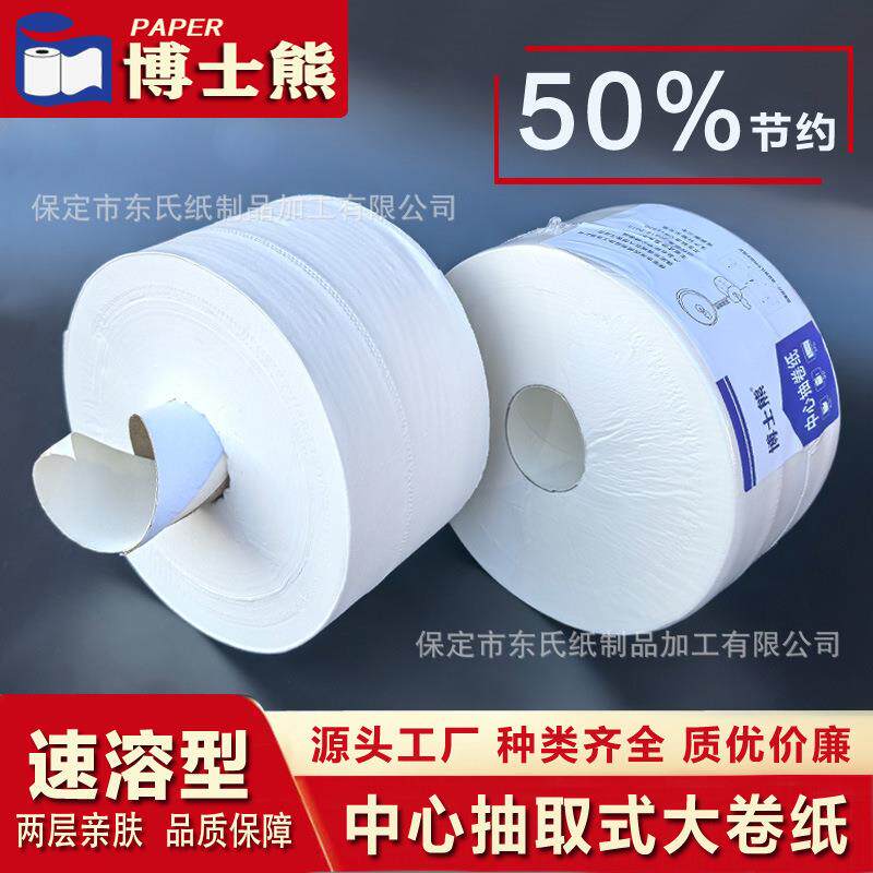 中心抽大卷纸酒店商用中间抽取式大盘纸厕所专用纸巾盒子自动断纸