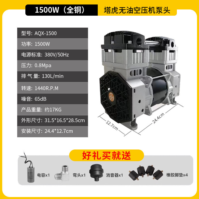 塔虎小型无油铜线空压机气泵专用机头550w/750w泵头静音电机