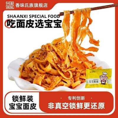 香味氏族宝鸡擀面 面皮凉皮锁鲜非真空包装宝宝面 面皮正宗陜西擀