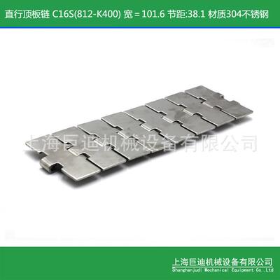 供应C16S(812K400)不锈钢传动链04不锈钢平顶链宽101.6mm