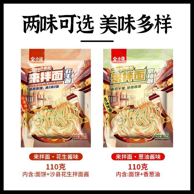 沙县花生酱拌面福建拌面半成品早餐葱油酱干面条小吃拌面旗舰店