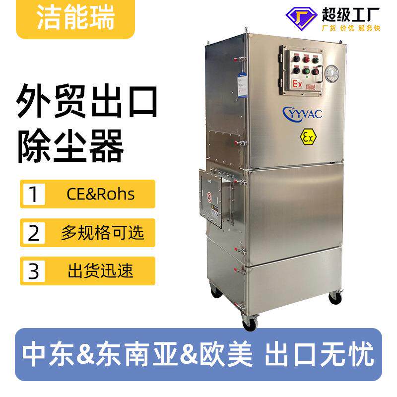 食品化工除尘设备粉尘扬尘投料粉料拆包外贸跨境出口不锈钢除尘器