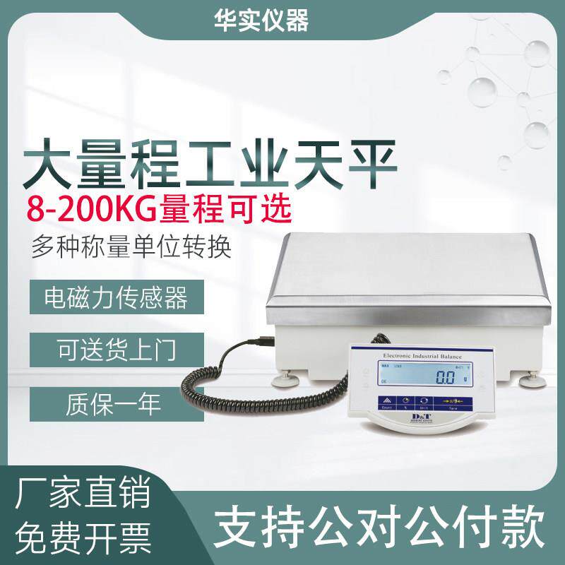 大量程工业电子天平10/20/30/40/50/60kg/吨高精度0.1g电子台秤称