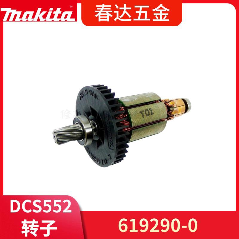牧田电动工具DCS552 DCS550圆锯 切割机配件 619290-0转子