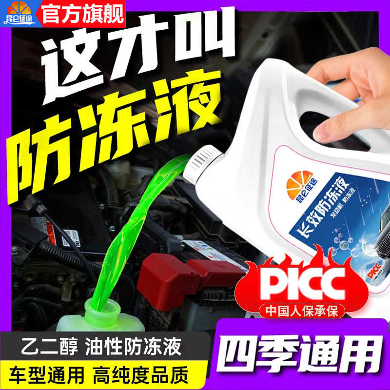 征途宝绿色冷冻液水箱防冻液昆仑红色冷冷却液汽车发动机蓄