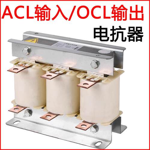 电抗器调速出线滤波器交流纯铜ACL输入专用OCL输出三相直流变频器