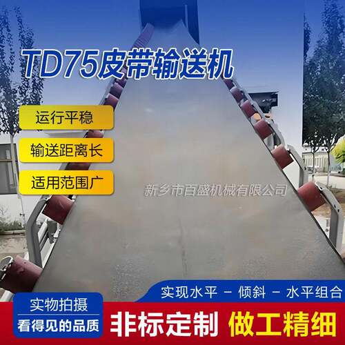 厂家直销TD75型皮带式输送机砂石防跑偏皮带输送机长距离皮带机