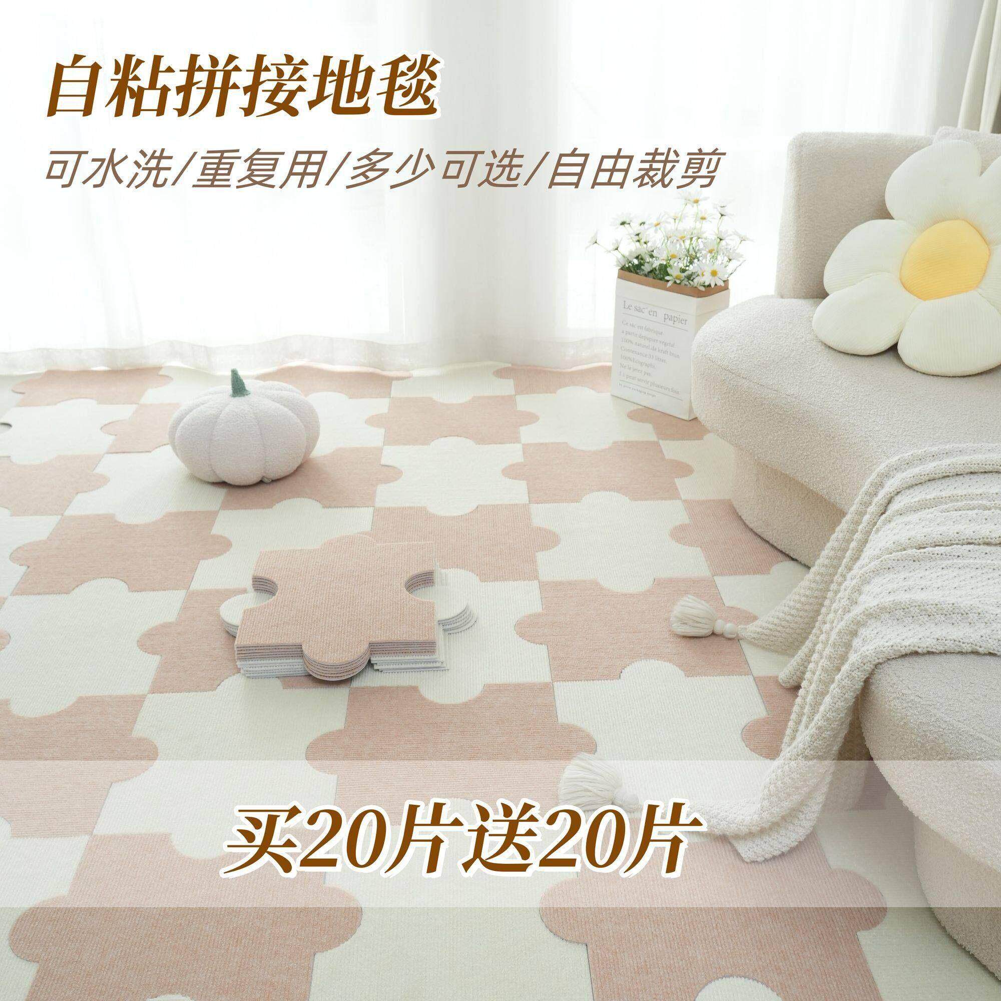 拼接地毯免胶自粘客厅床边卧室防滑家用房间满铺方块宝宝爬行地垫