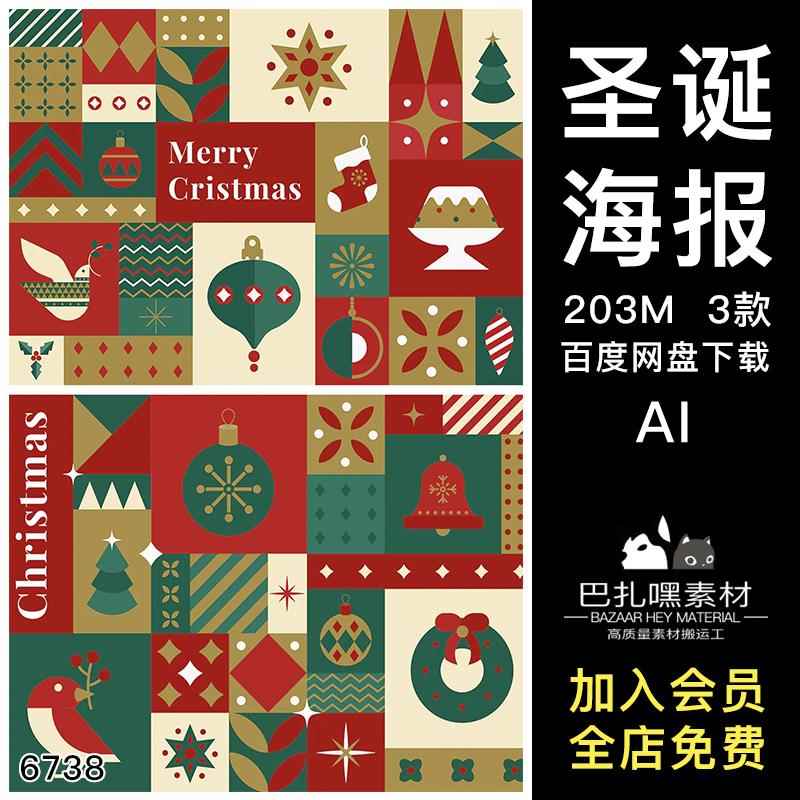 潮流扁平图案圣诞节活动促销海报版式AI矢量设计素材源文件模板