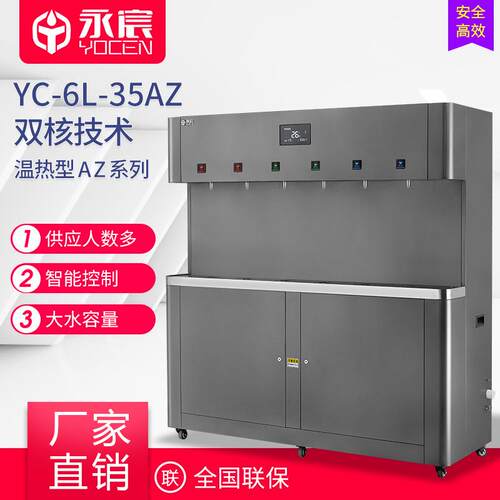 学校直饮水机YC-6L-35AZ-Pro1办公商用饮水机RO净水器开水机