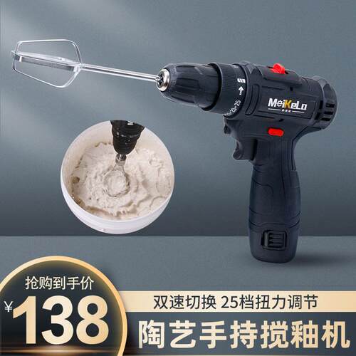 陶艺手持釉料泥浆搅拌机双速电动无线锂电钻大扭力大马力打釉打浆