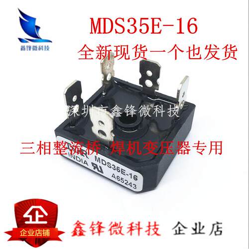 全新整流桥模块MDS35E-16 35A 1600V 逆变器电焊机常用三相整流器