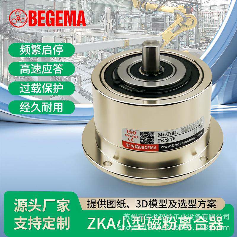 小型微型磁粉离合器YSC-0.5KG制动PMC收卷收料0.2KG双轴电机DC24V